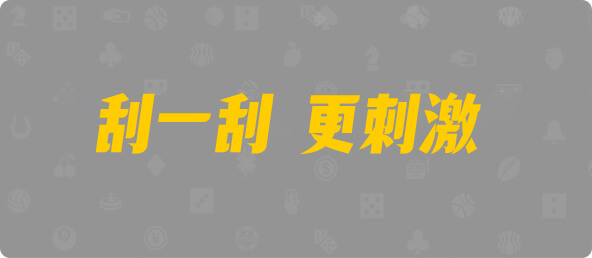 加拿大28,加拿大预测,28在线预测咪牌查询,加拿大PC结果查询,加拿大PC在线预测,预测,pc预测,走势